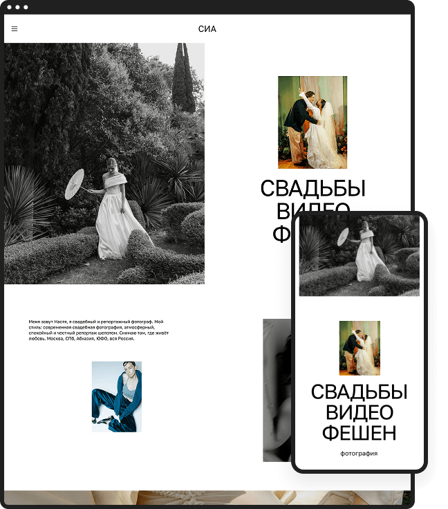 Дизайн Сиа